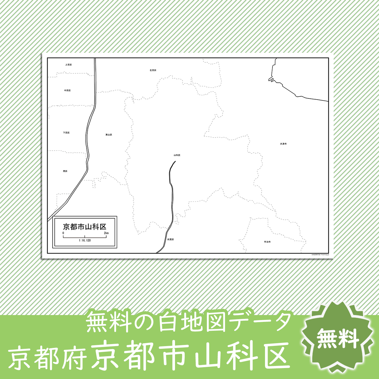 無料の白地図