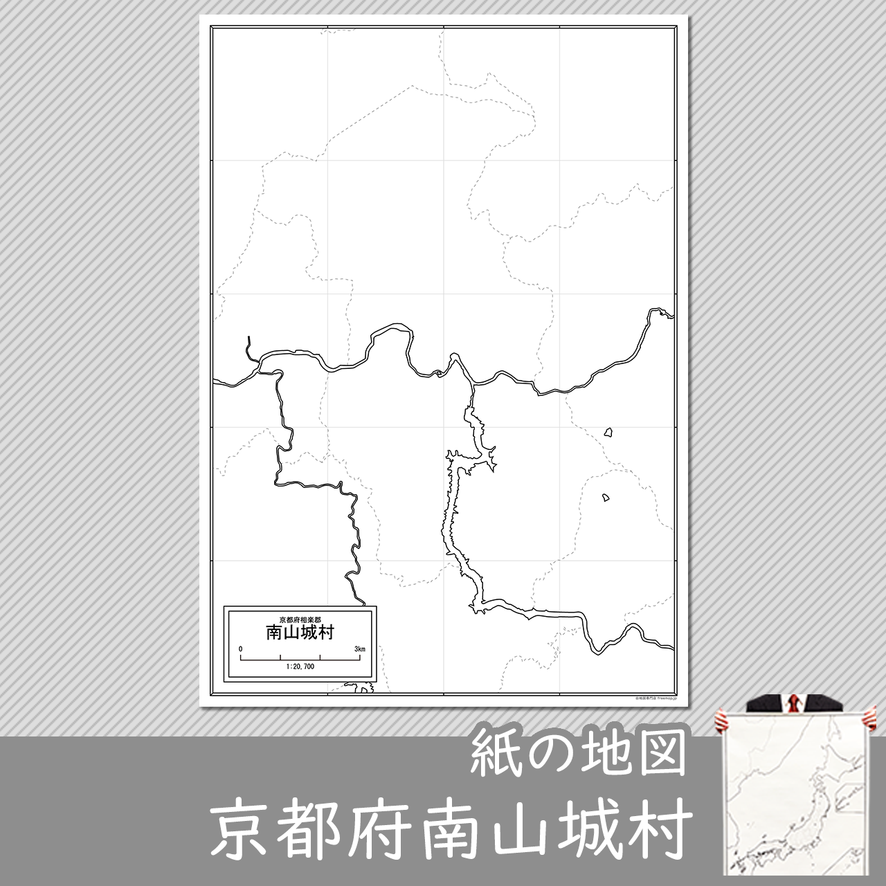 南山城村の紙の白地図