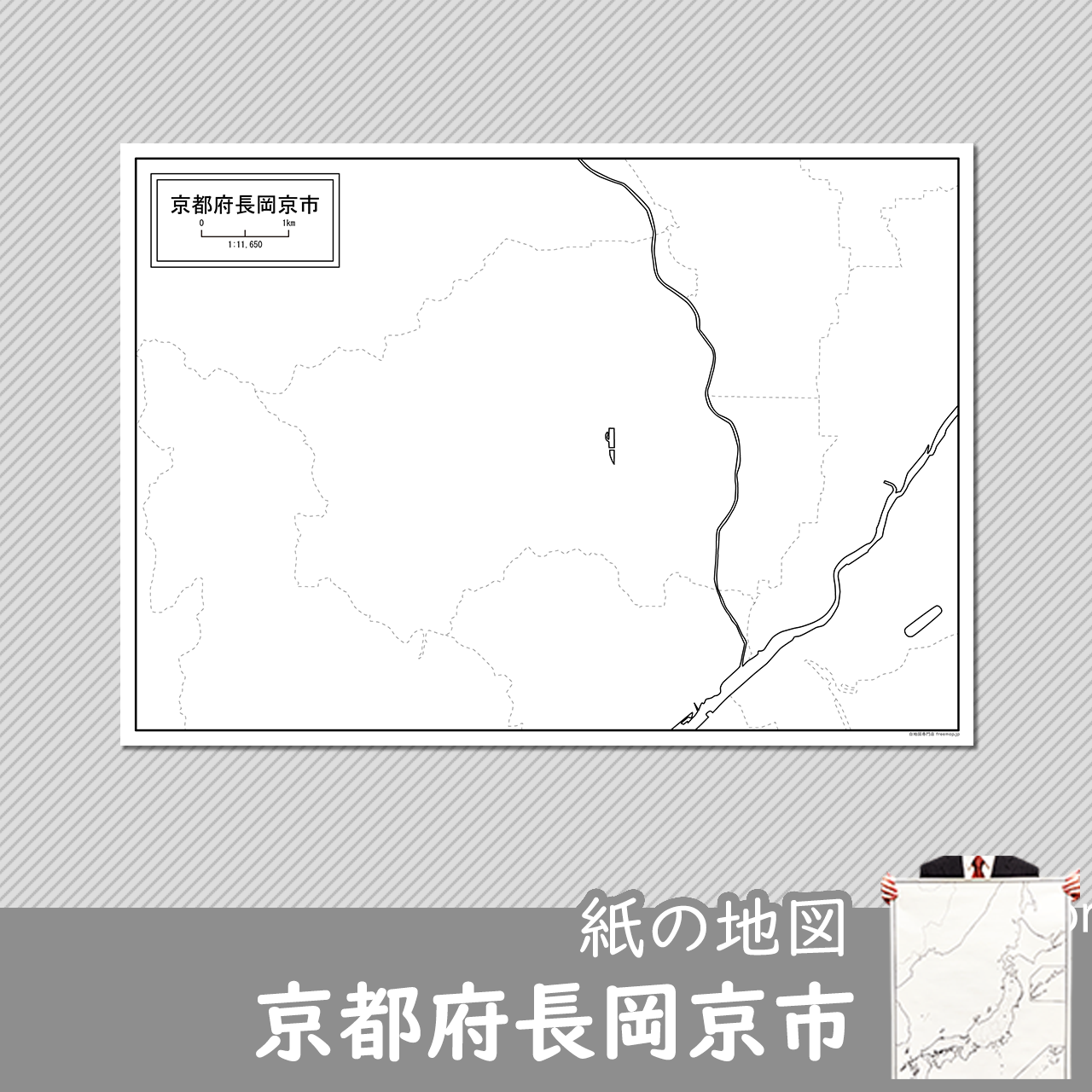 長岡京市の紙の白地図のサムネイル