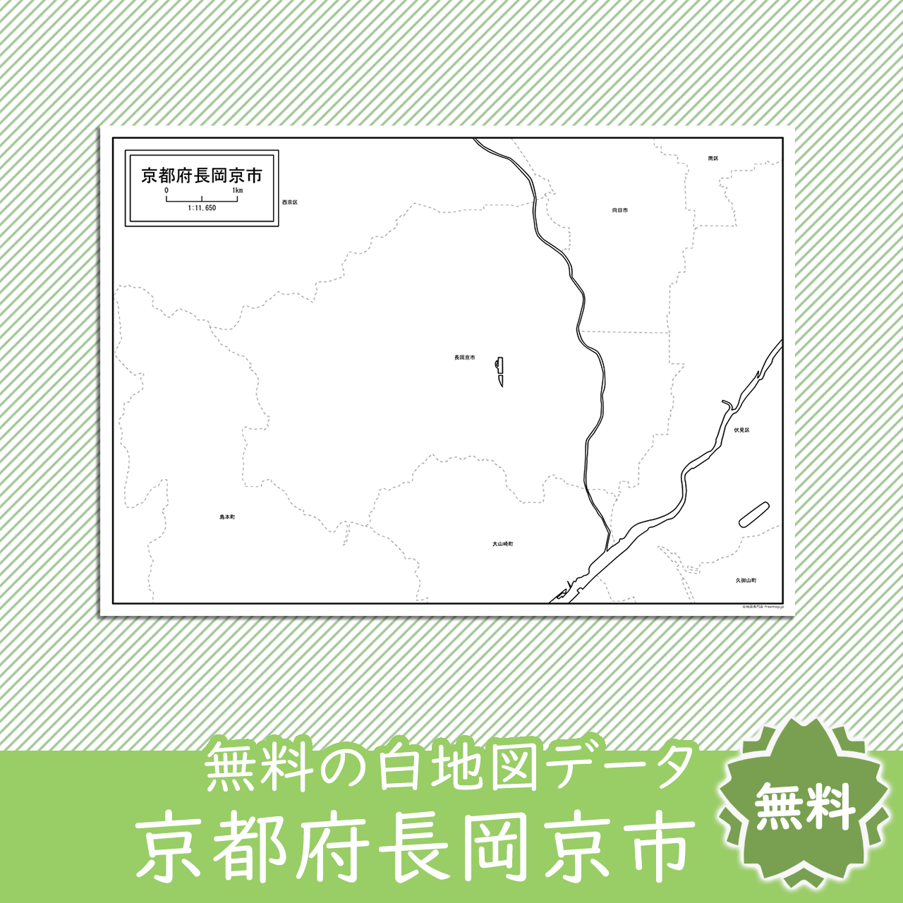無料の白地図