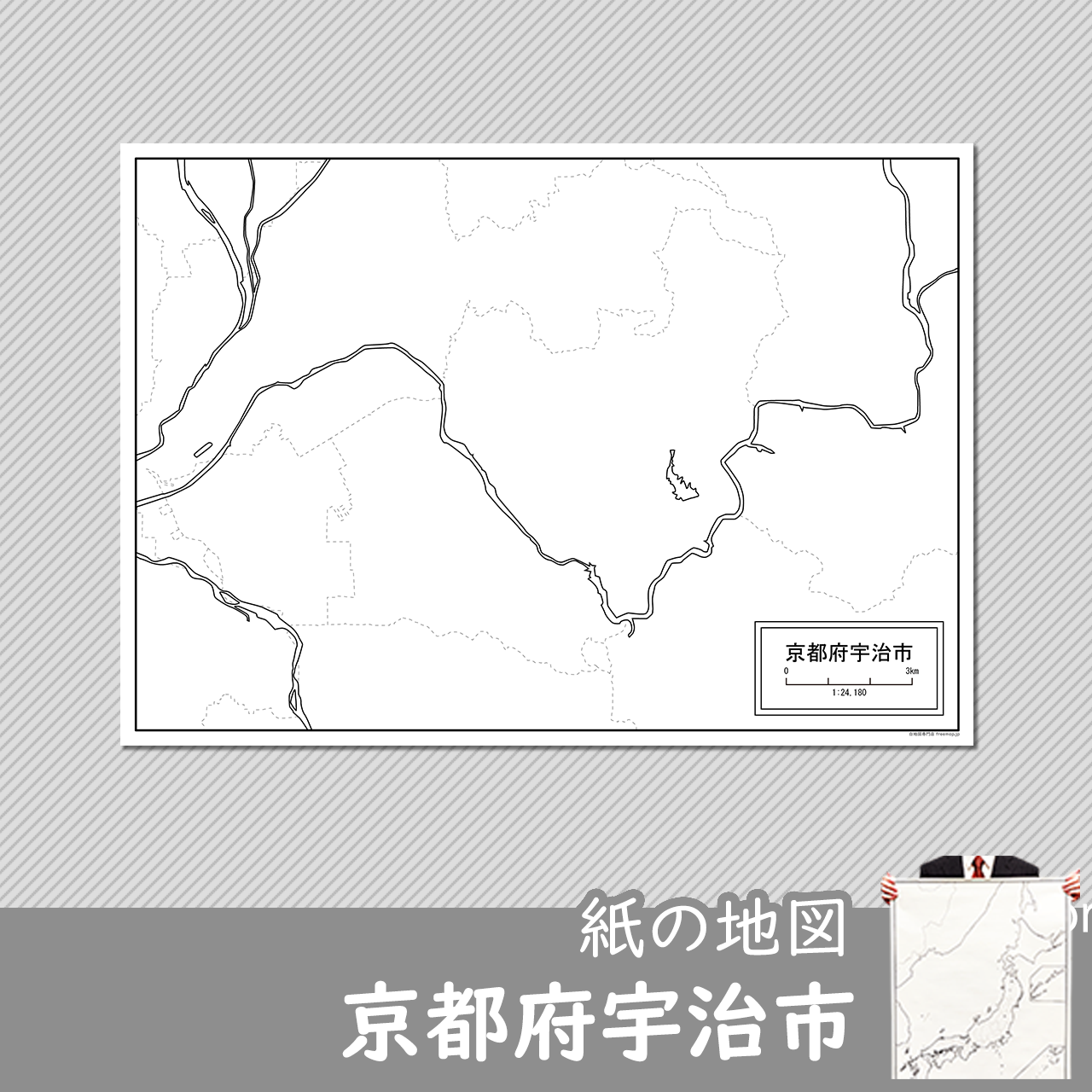 宇治市の紙の白地図のサムネイル