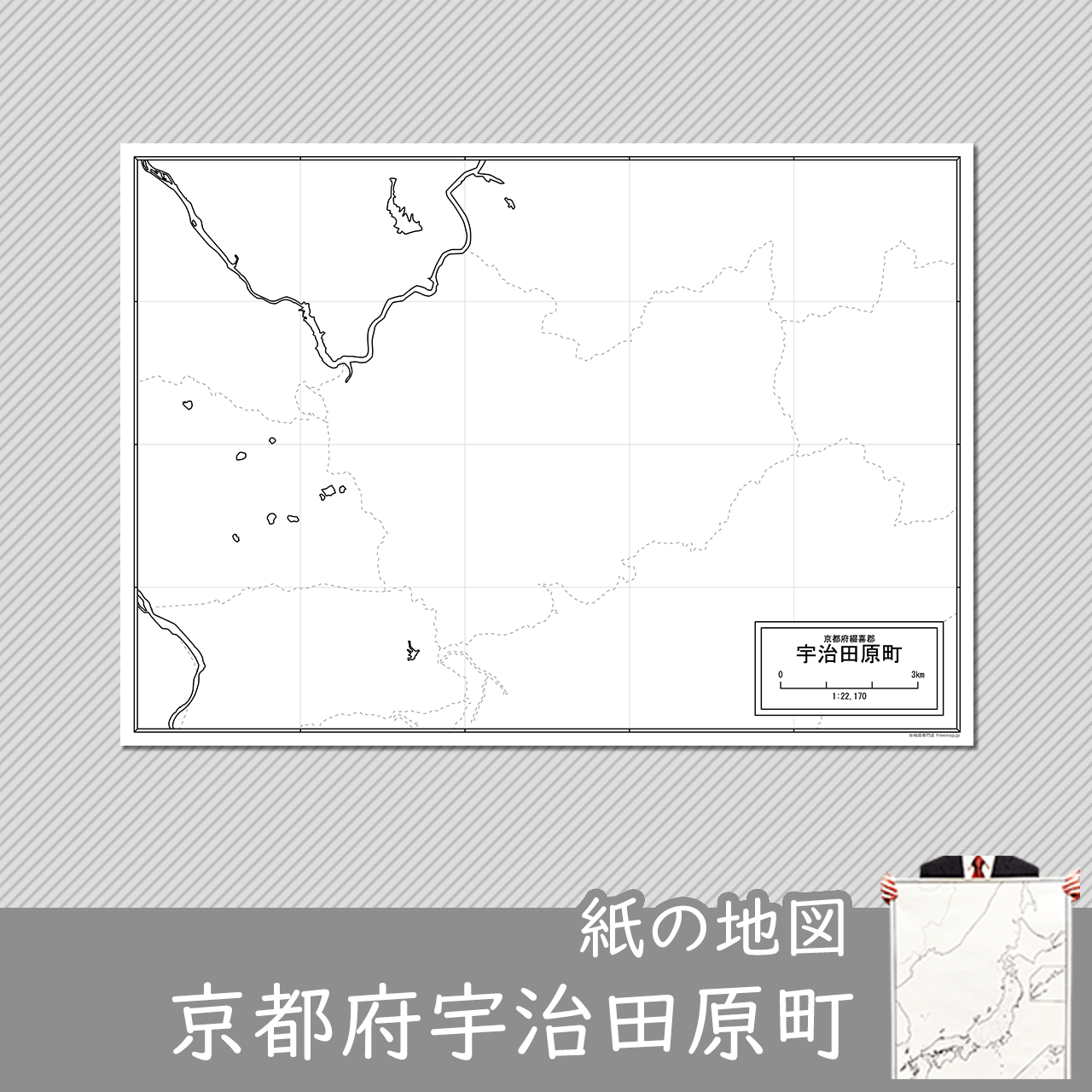 宇治田原町の紙の白地図