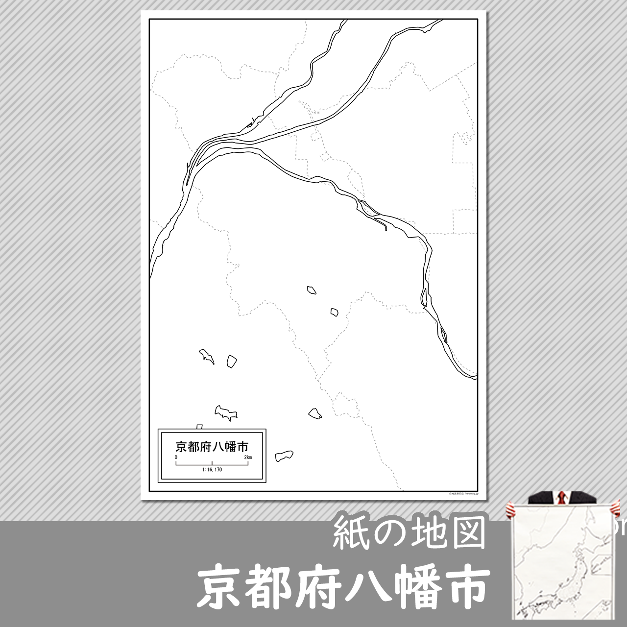 八幡市の紙の白地図のサムネイル