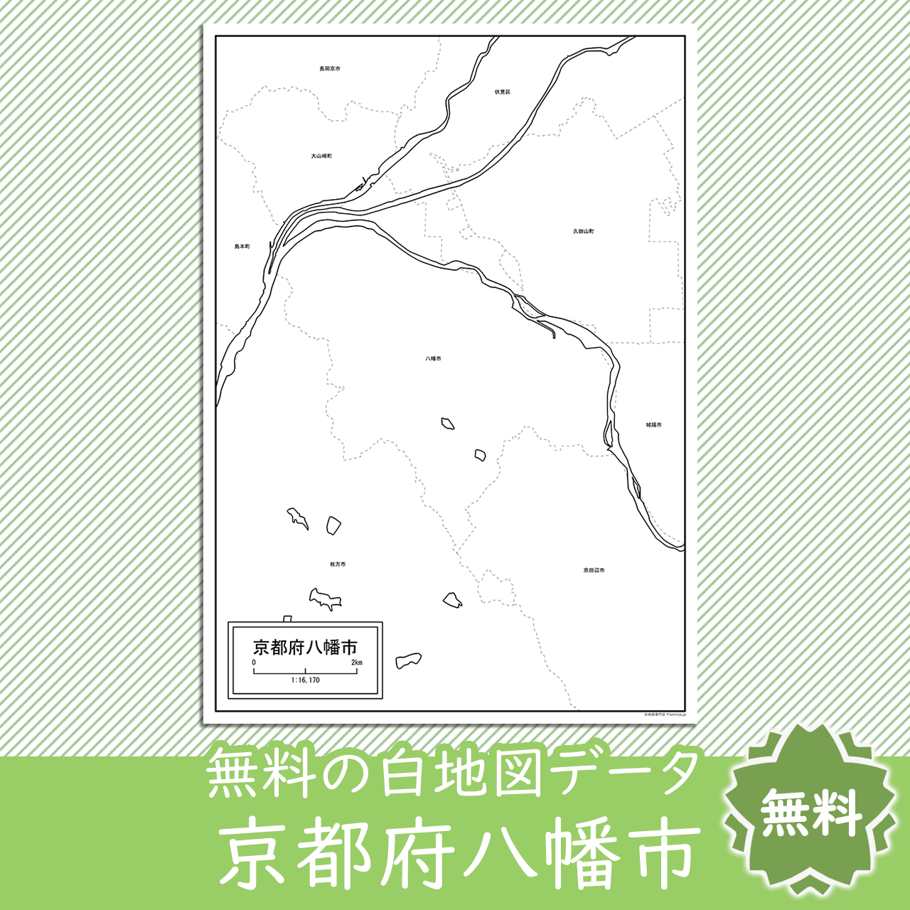 無料の白地図