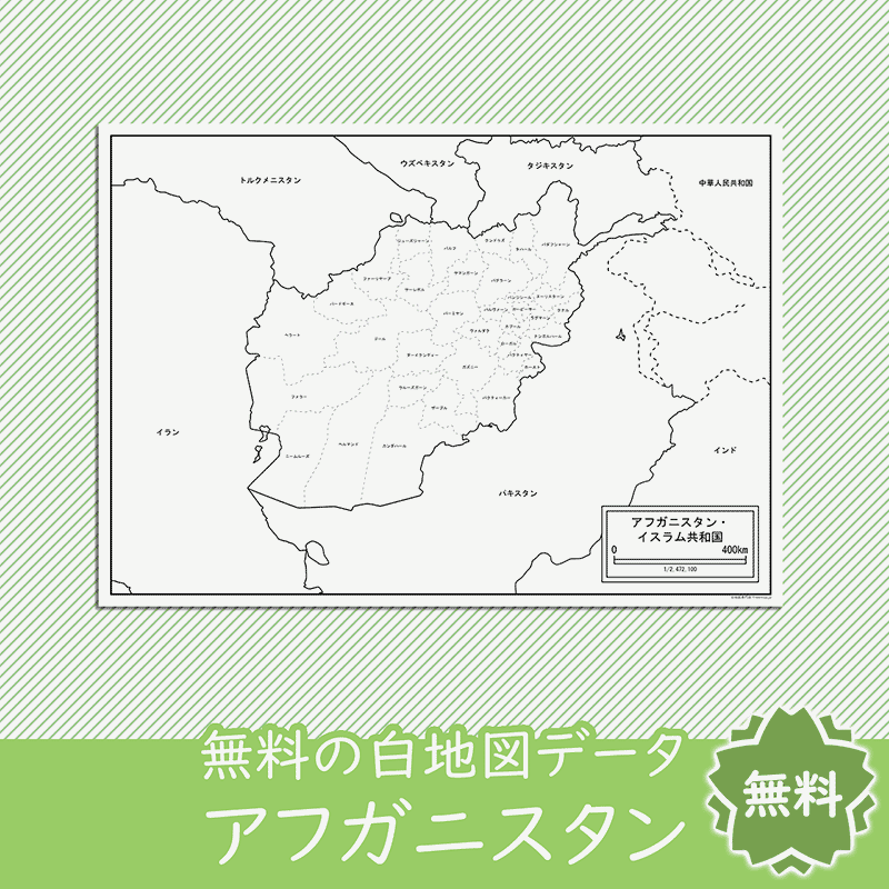 無料の白地図