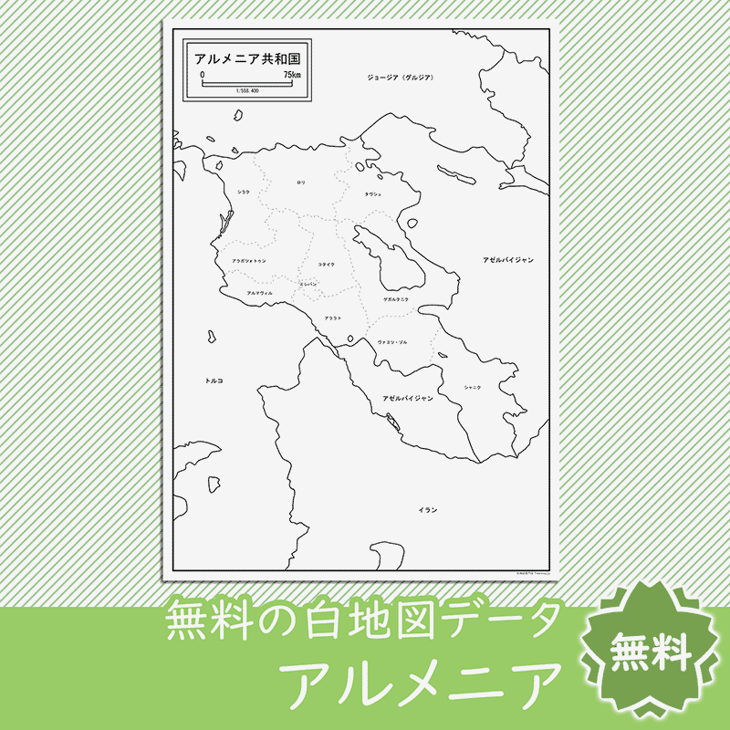 無料の白地図