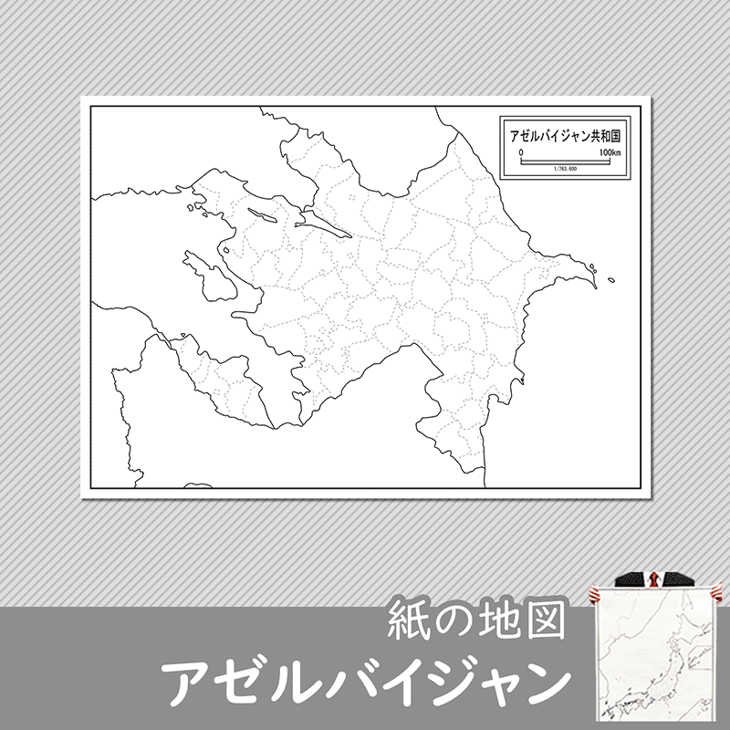 アゼルバイジャンの紙の白地図
