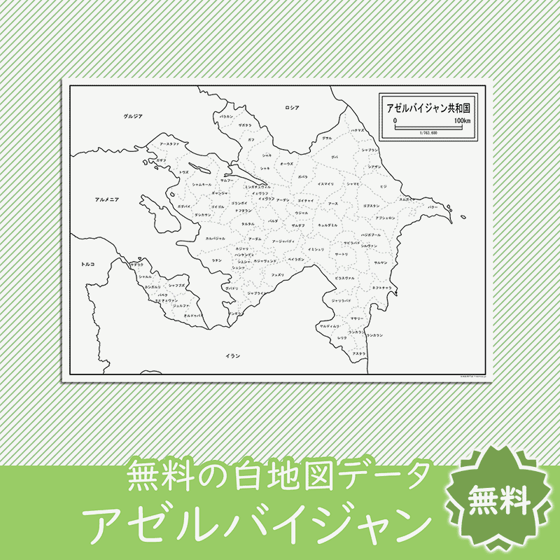 無料の白地図