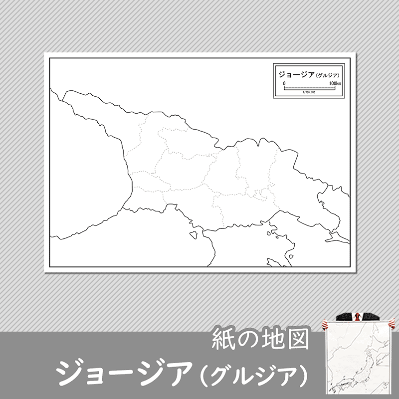 ジョージア（グルジア）の紙の白地図のサムネイル