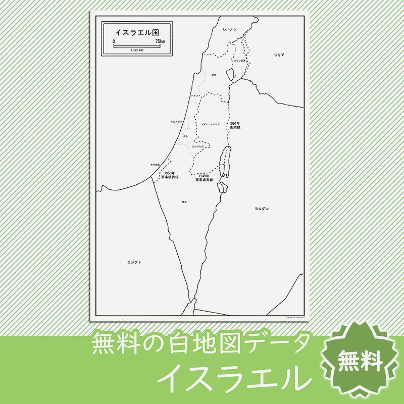 無料の白地図