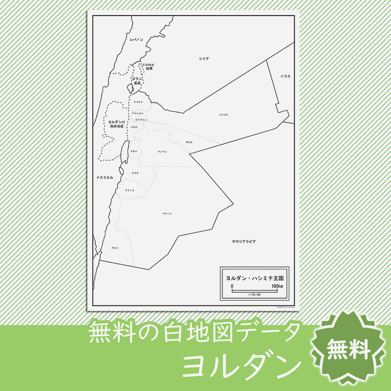 無料の白地図