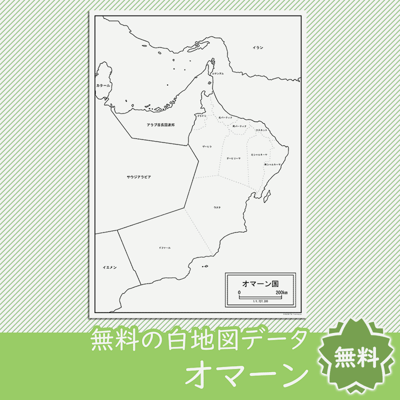 オマーンの白地図 白地図専門店