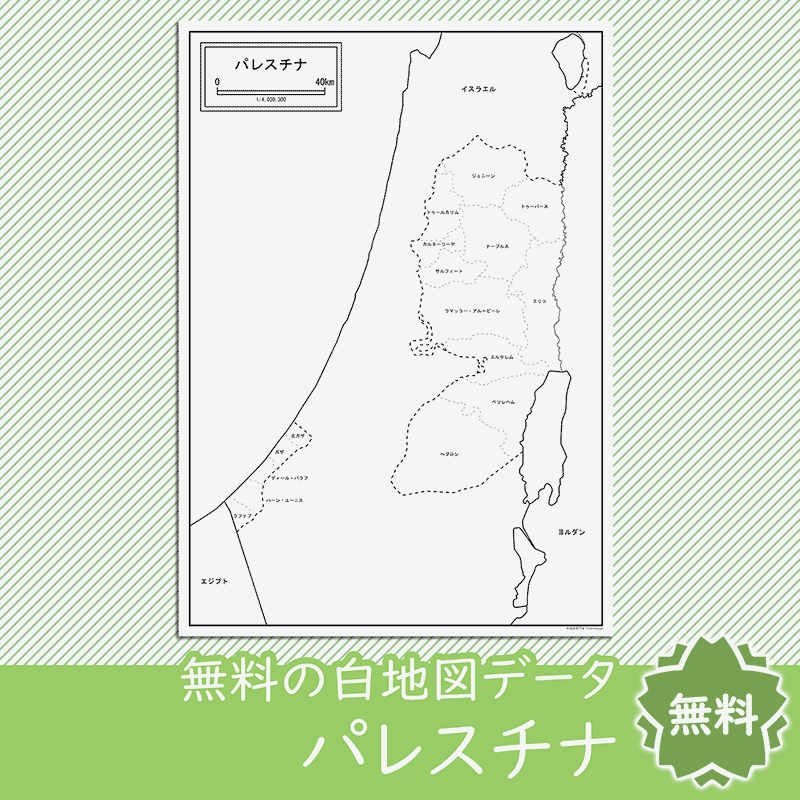 無料の白地図