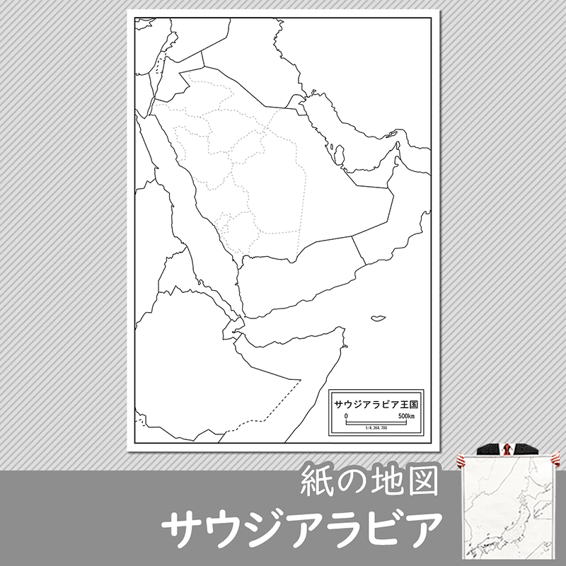 サウジアラビアの紙の白地図