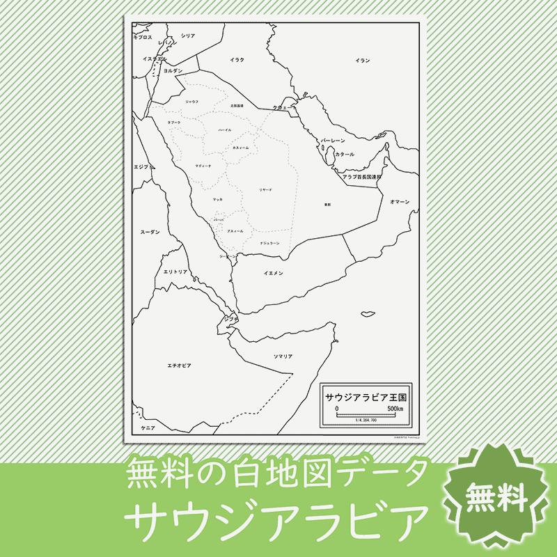 無料の白地図