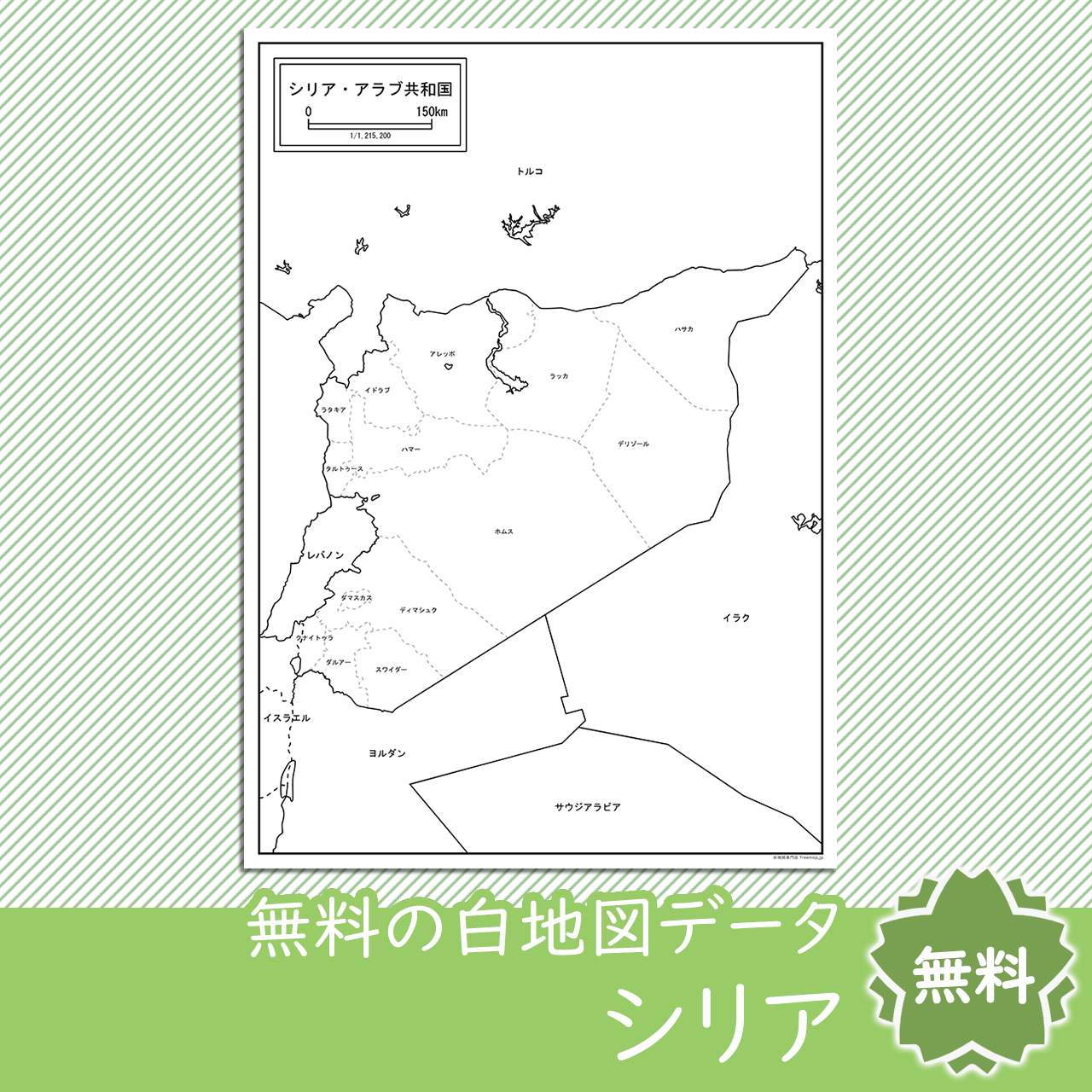 無料の白地図