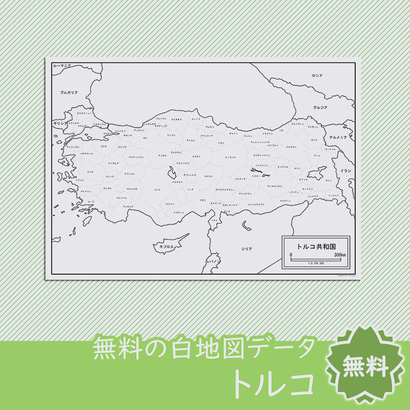 無料の白地図