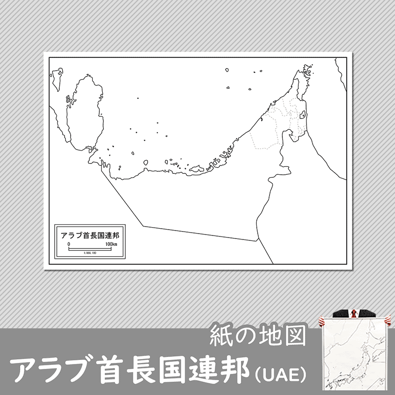 アラブ首長国連邦（UAE）の紙の白地図のサムネイル