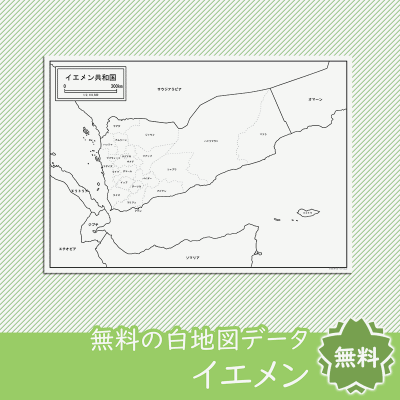 無料の白地図