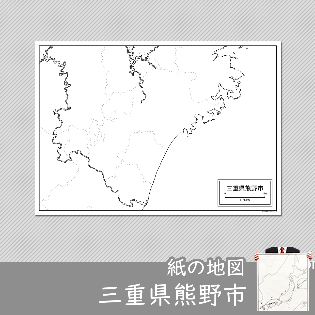 熊野市の紙の白地図のサムネイル