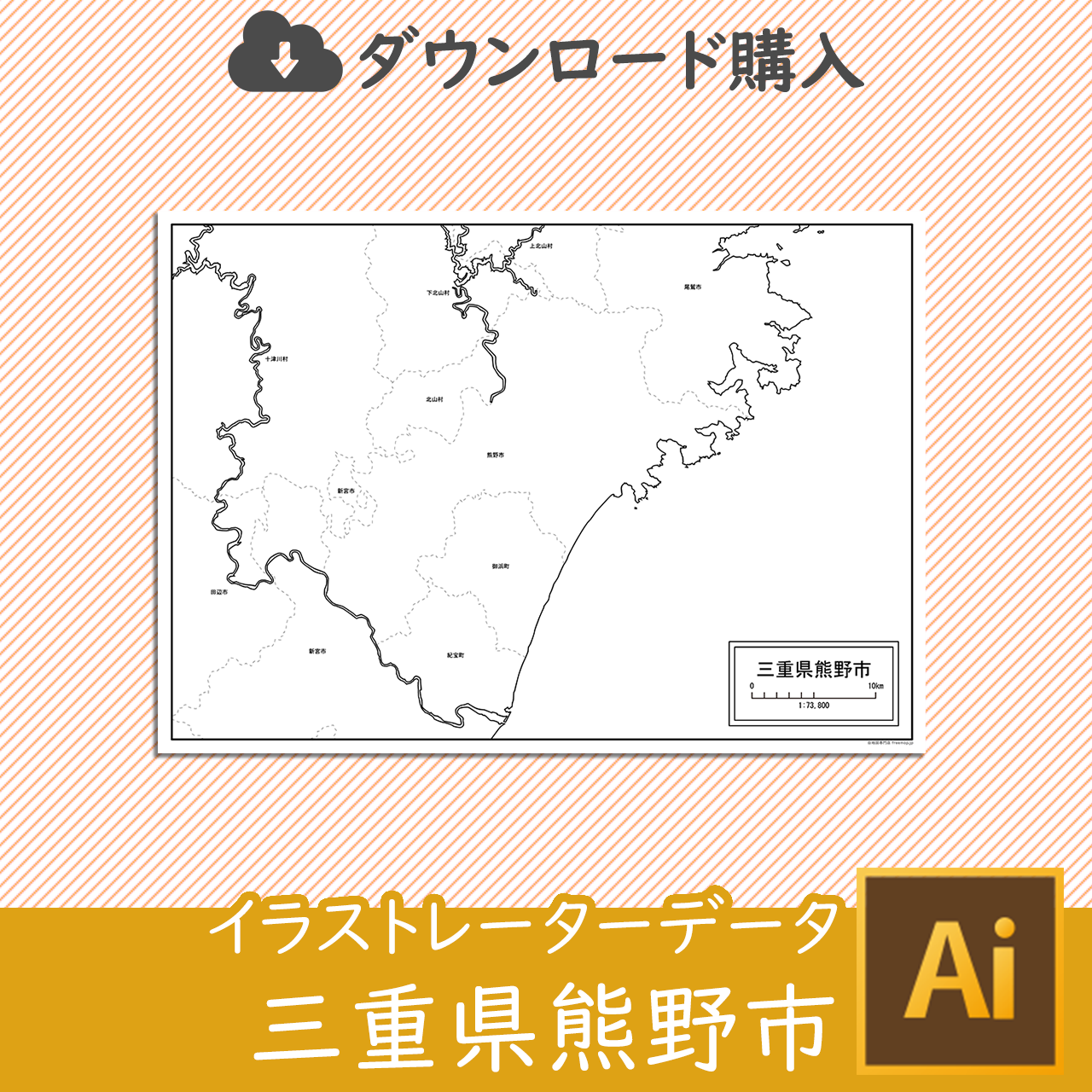 熊野市のイラストレータデータのサムネイル