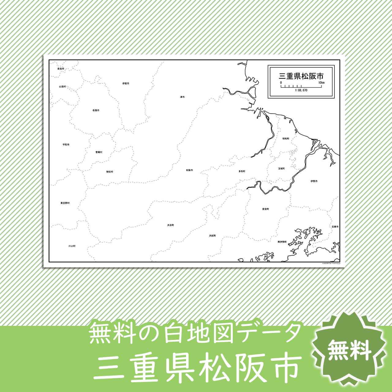 無料の白地図