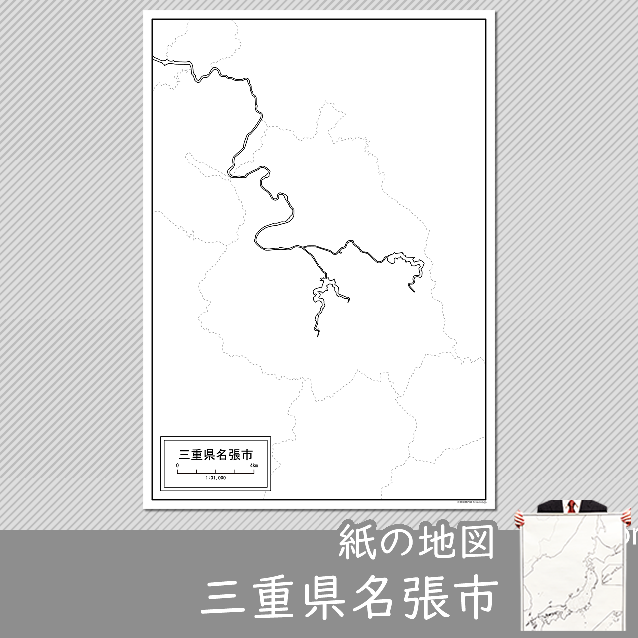 名張市 名張市