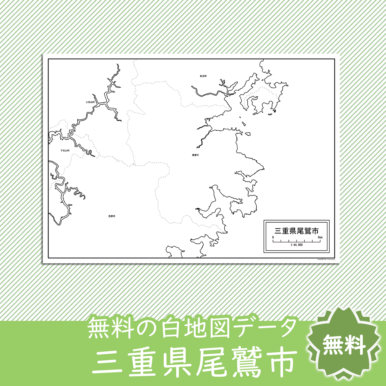 無料の白地図