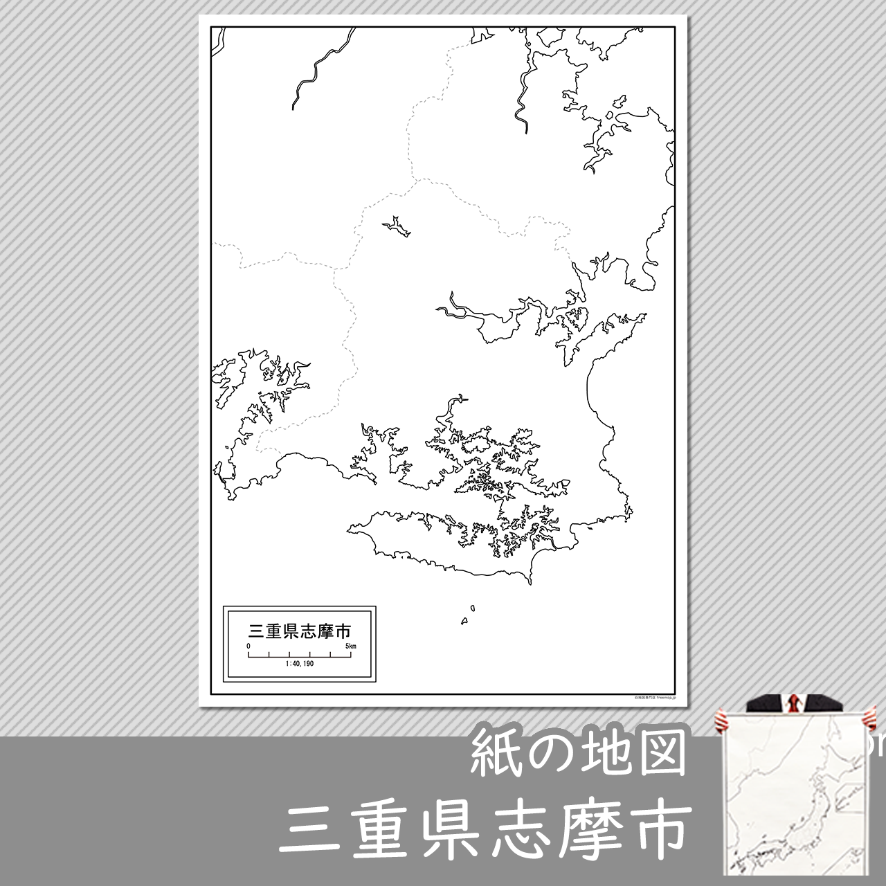志摩市の紙の白地図のサムネイル