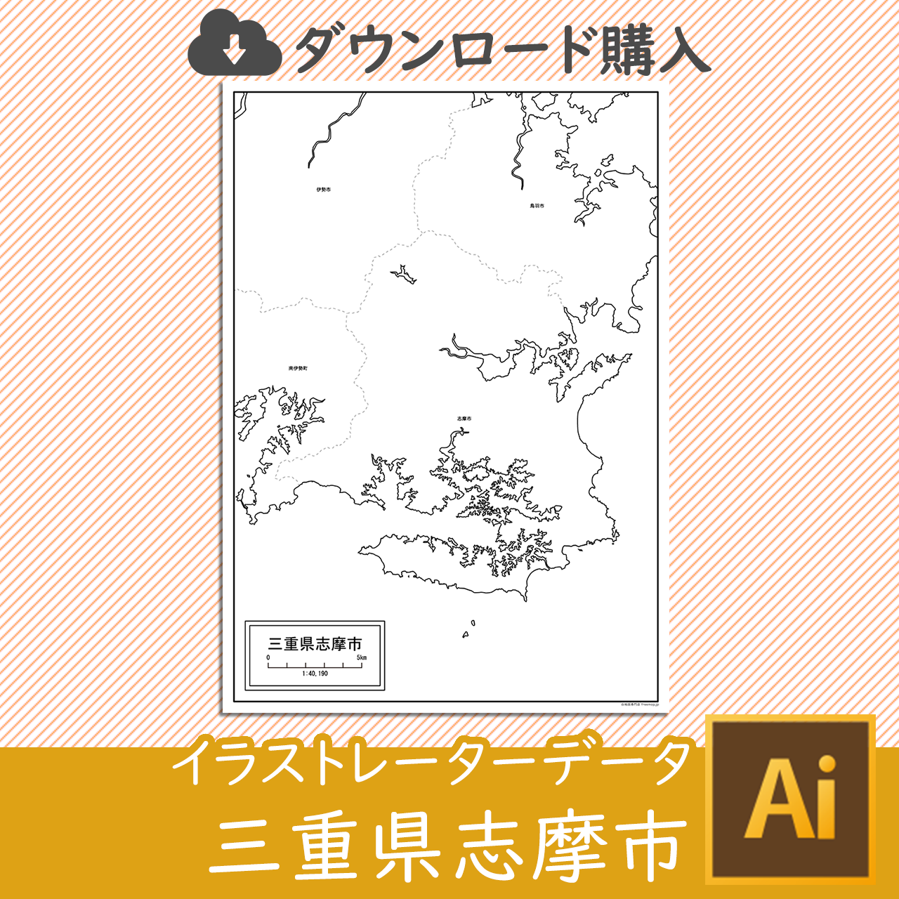 志摩市のイラストレータデータのサムネイル