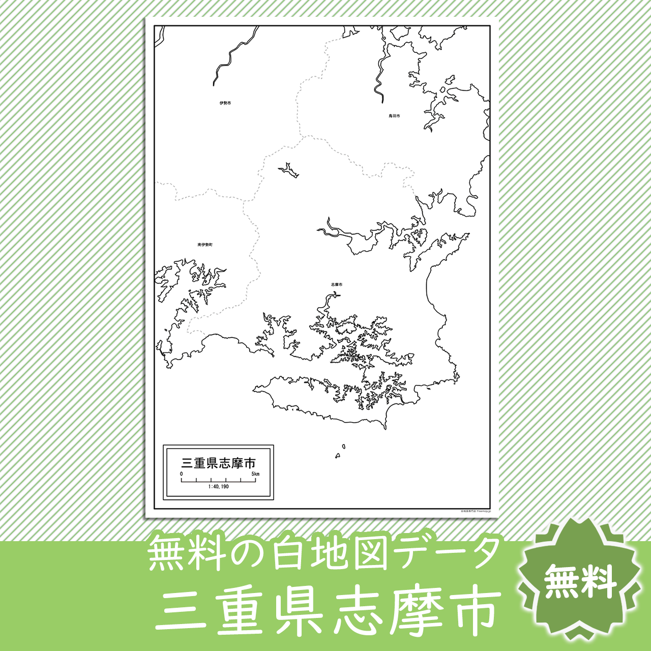 無料の白地図