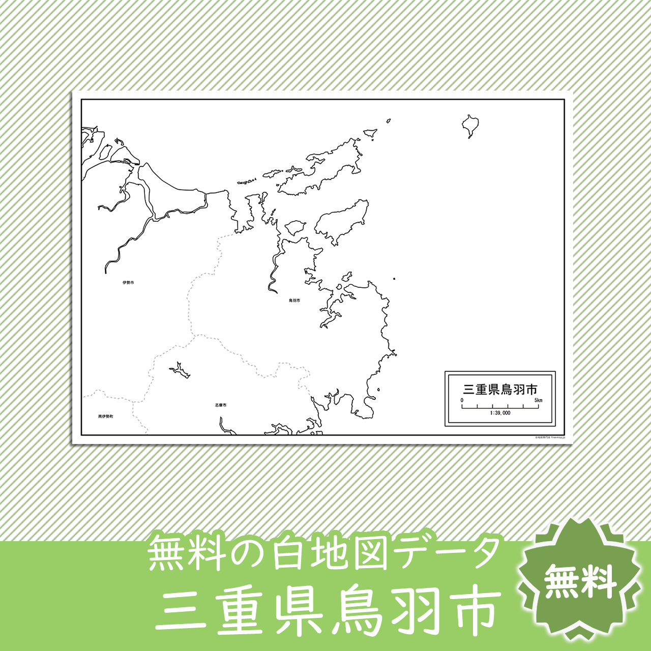 無料の白地図