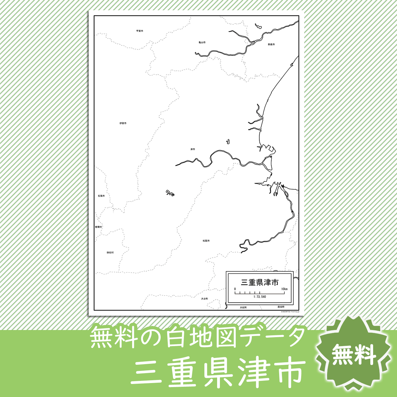 無料の白地図