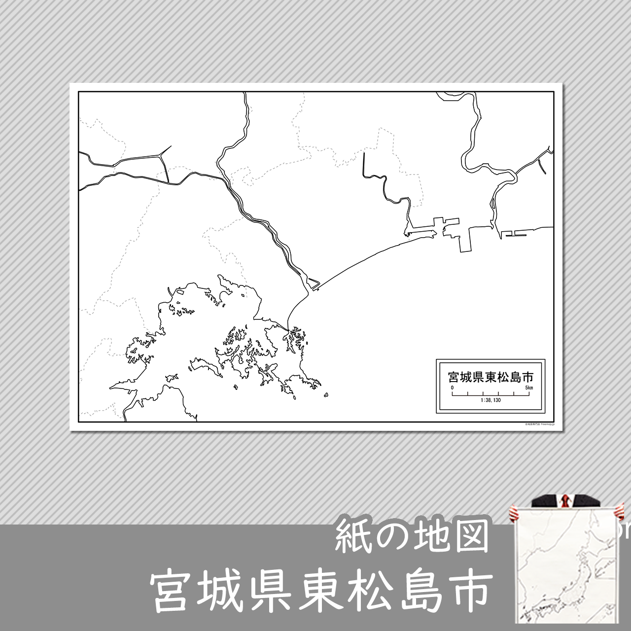東松島市の紙の白地図