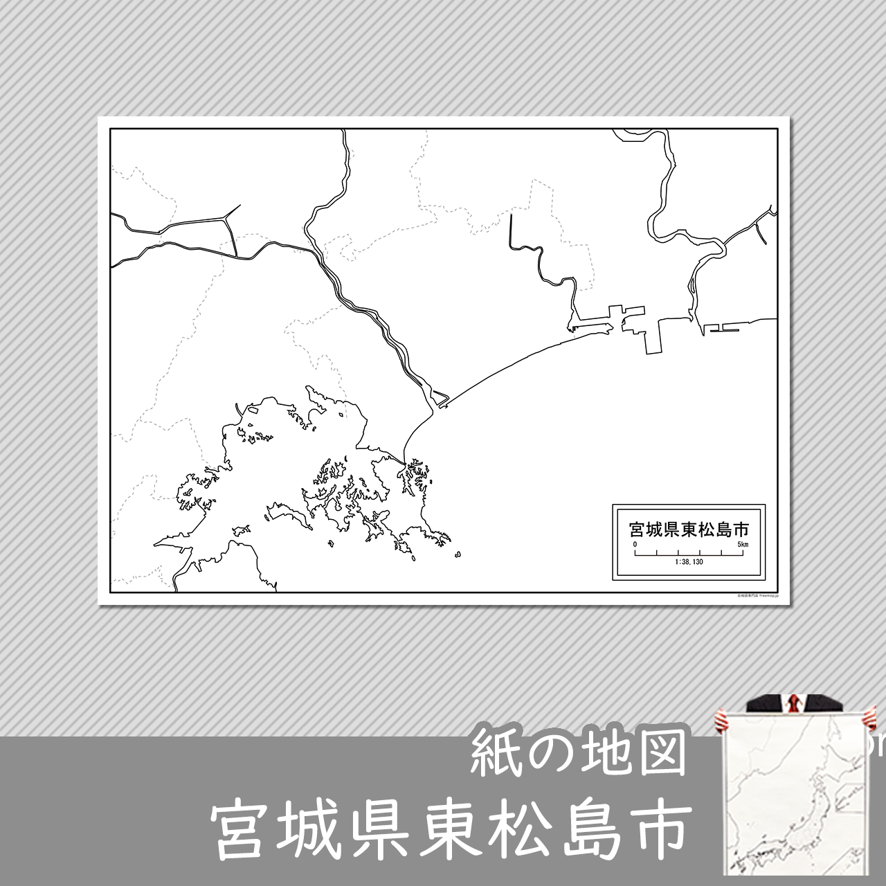 東松島市 東松島市