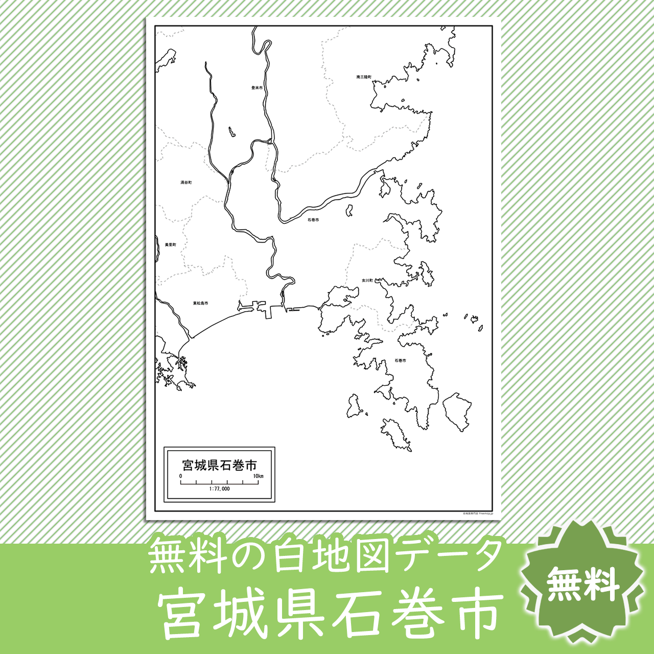 無料の白地図