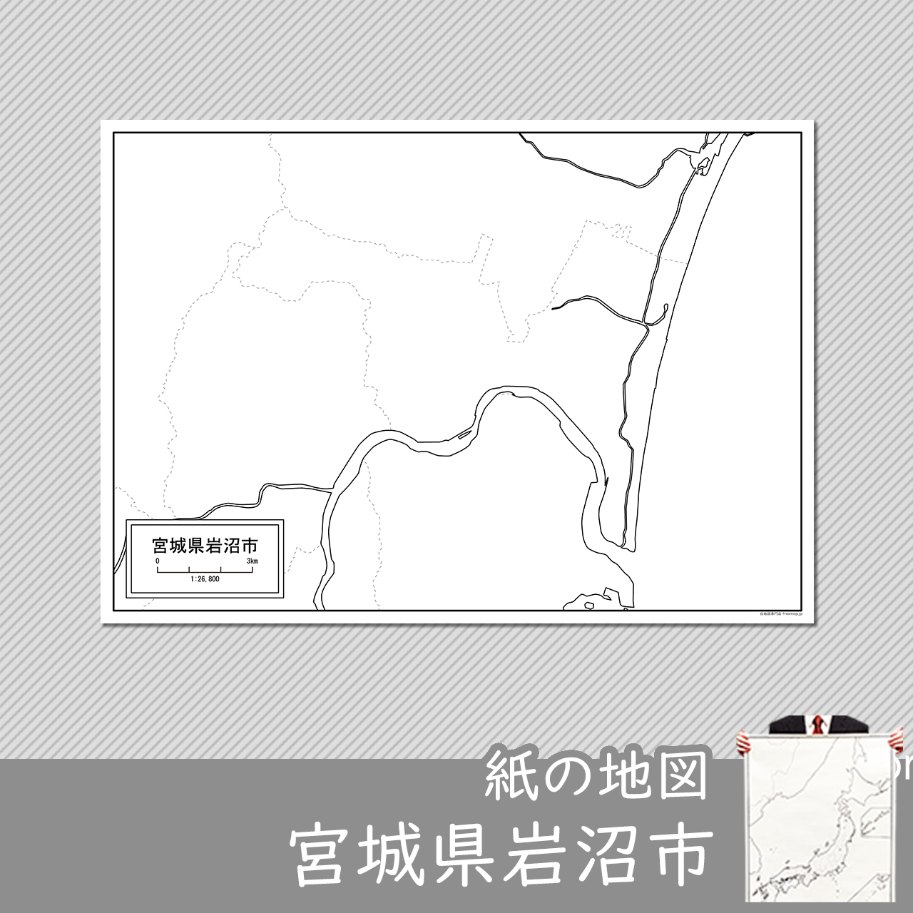 岩沼市 岩沼市