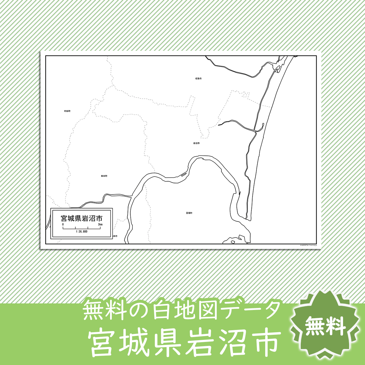 無料の白地図