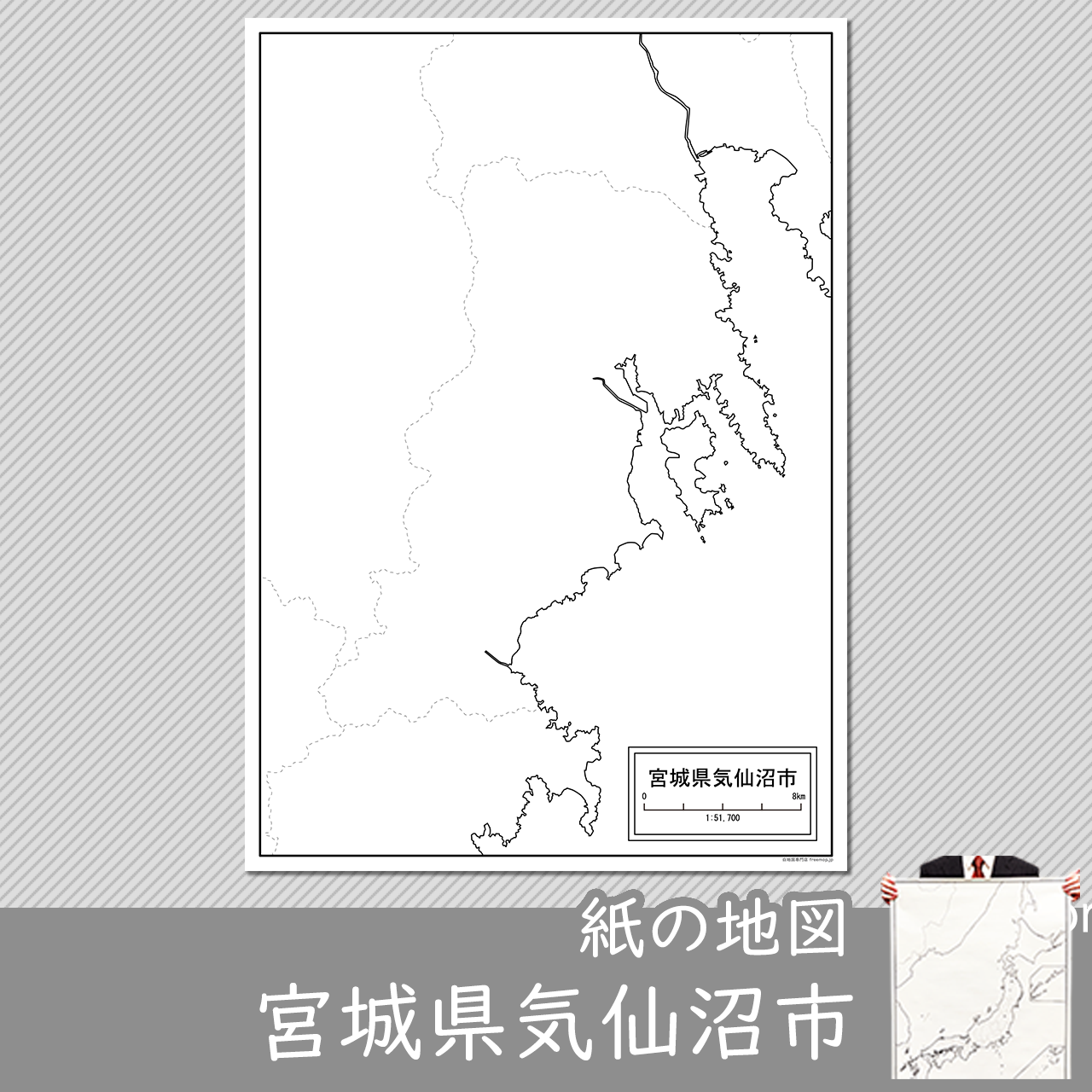 気仙沼市 気仙沼市