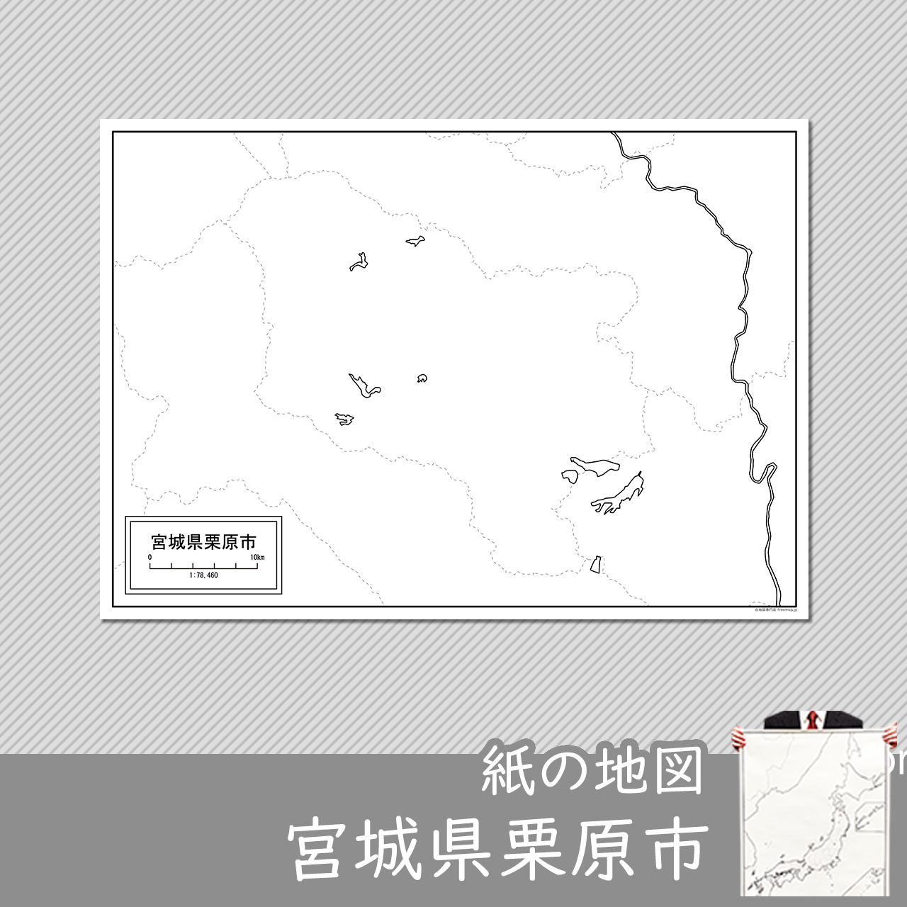 栗原市の紙の白地図のサムネイル