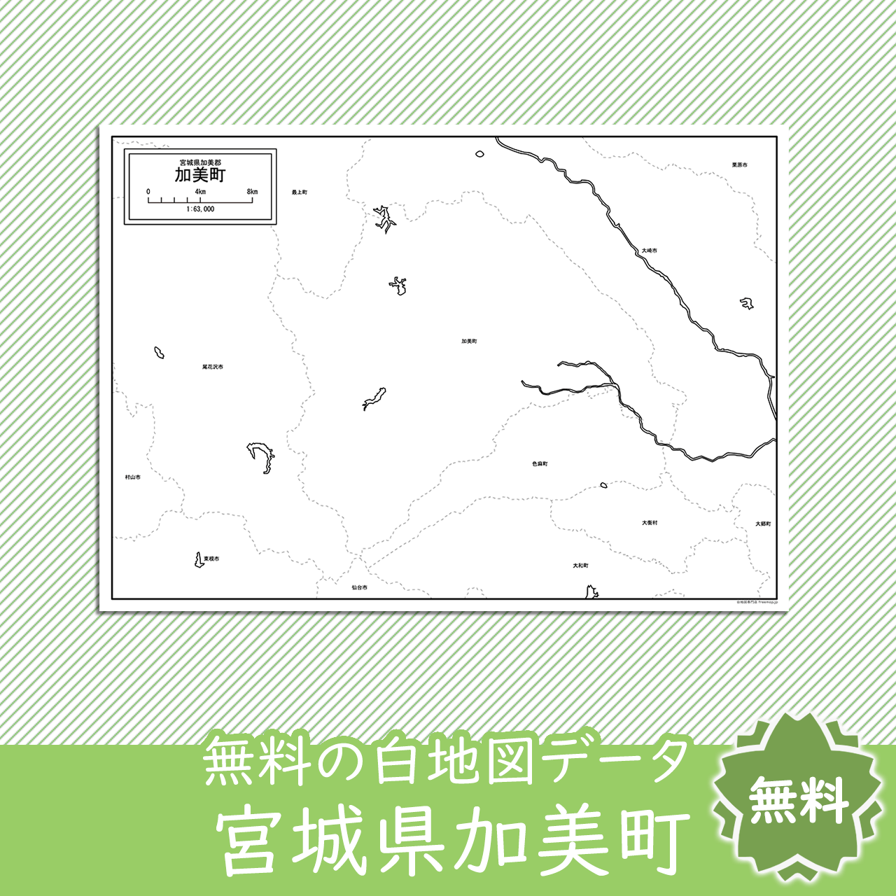 加美町のサムネイル
