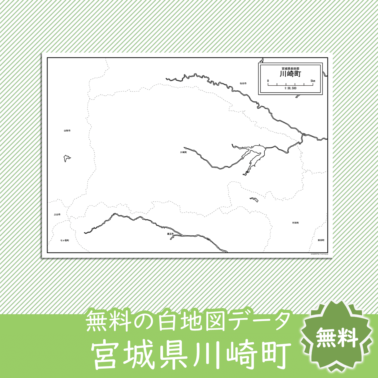 無料の白地図