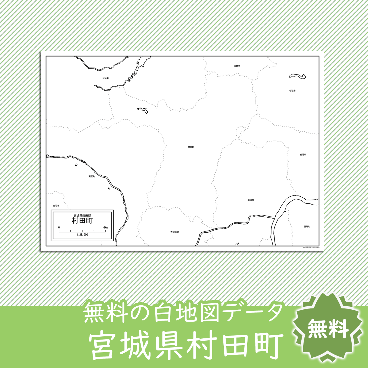 無料の白地図
