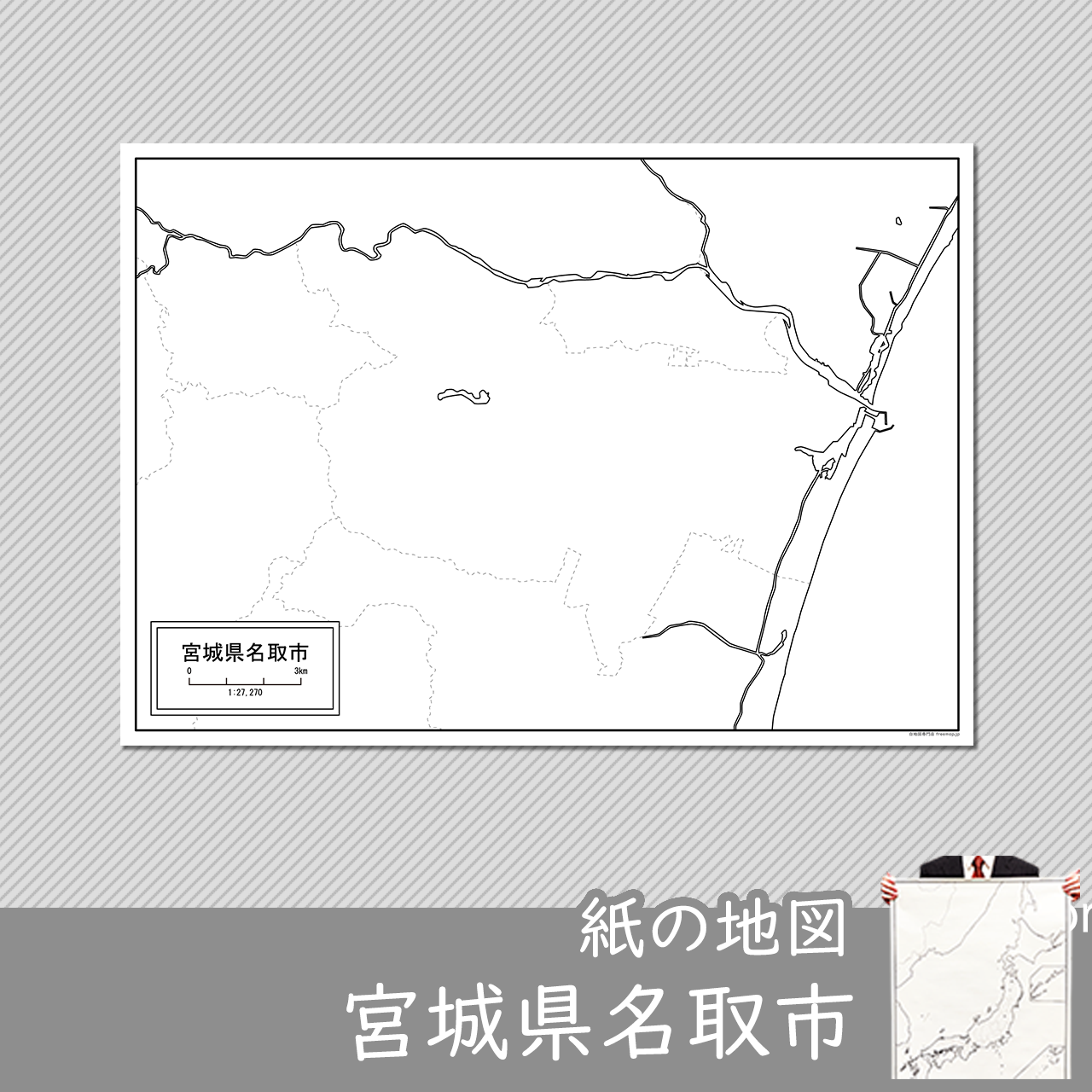 名取市 名取市