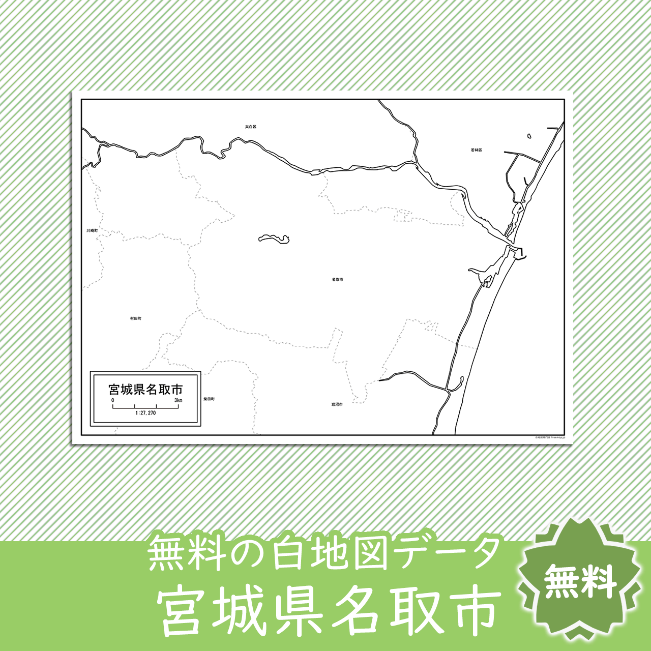 無料の白地図