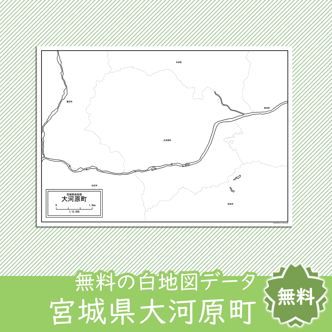 無料の白地図