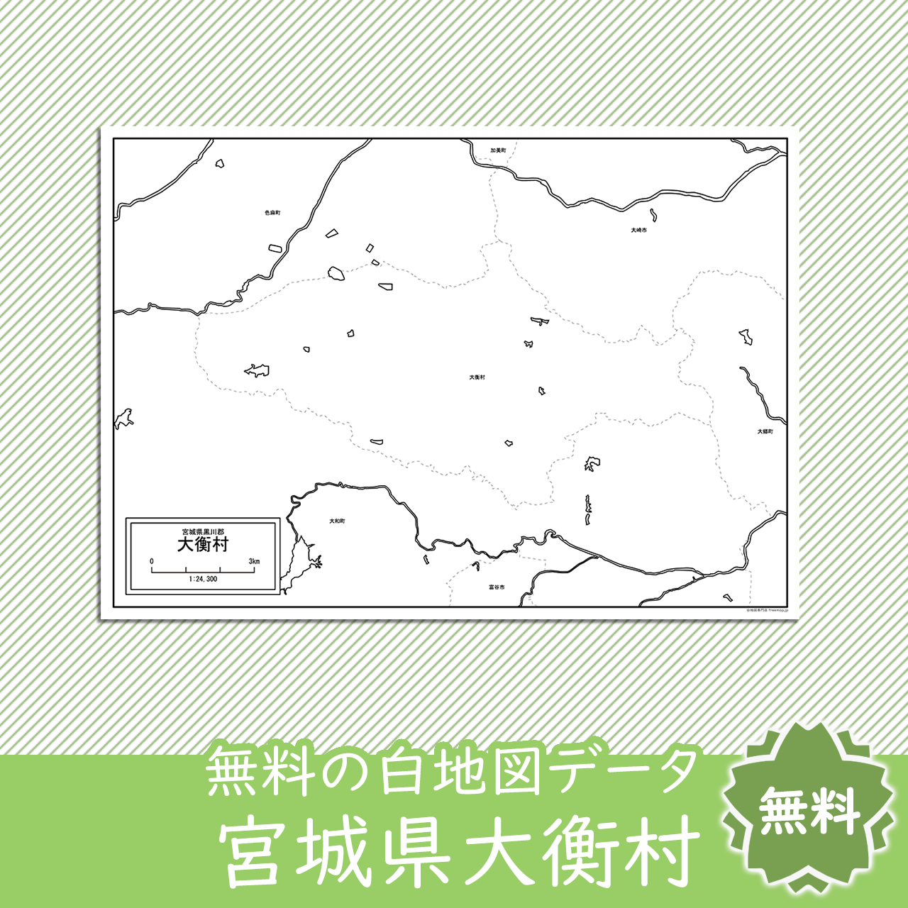 無料の白地図