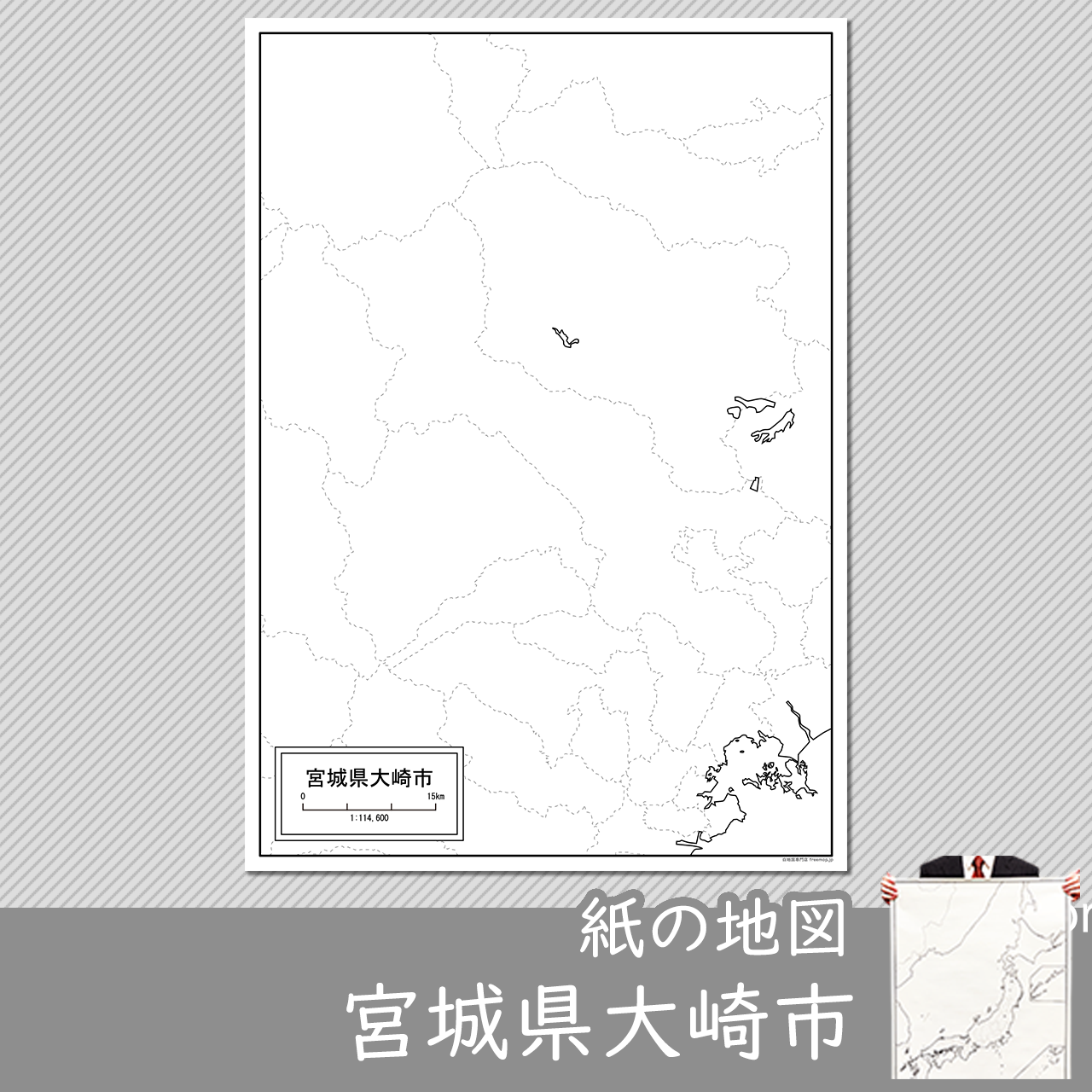 大崎市の紙の白地図