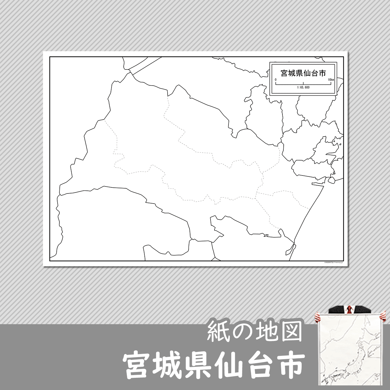 仙台市の紙の白地図のサムネイル