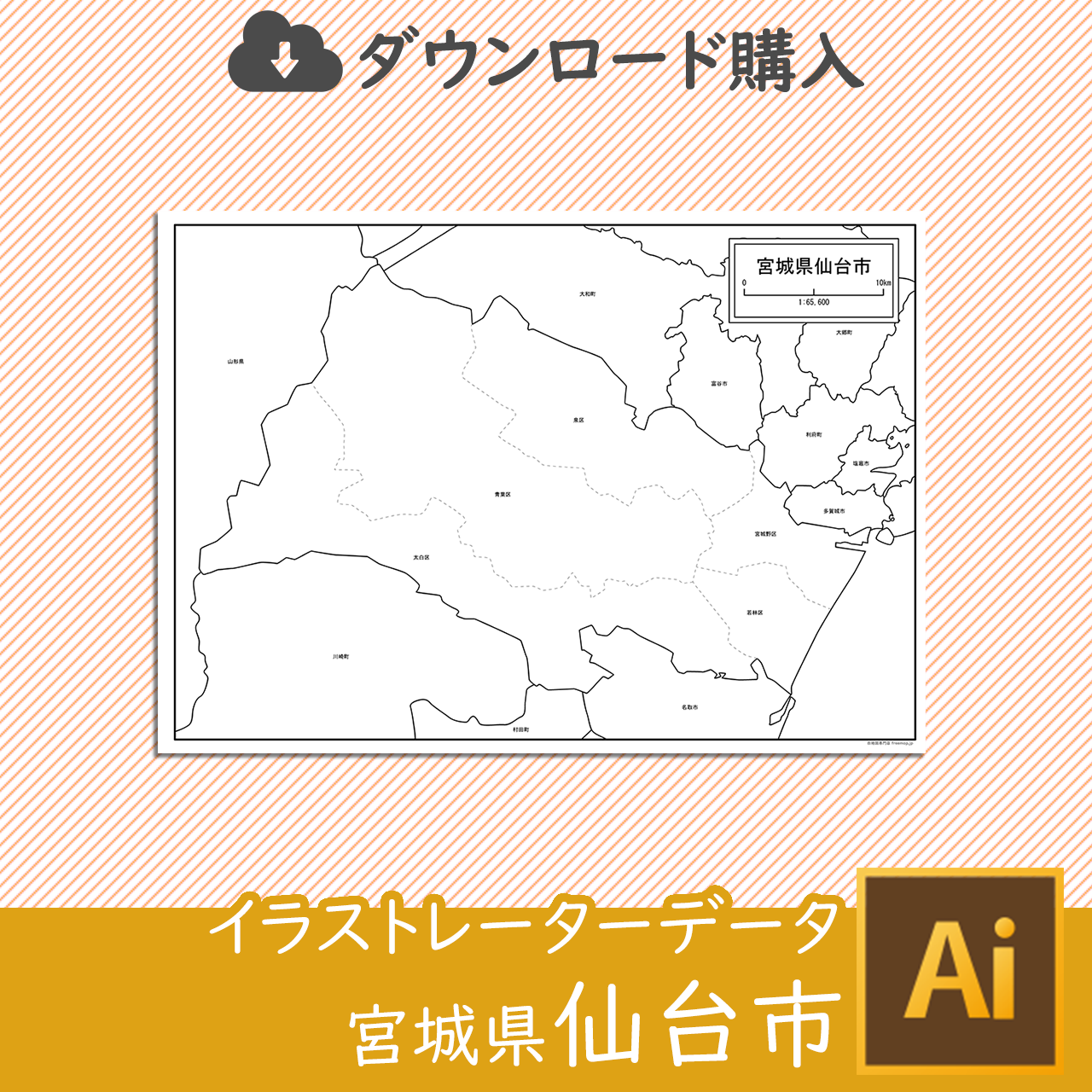 仙台市のイラストレータデータのサムネイル